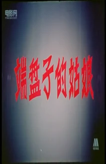 Duan pan zi de gu niang