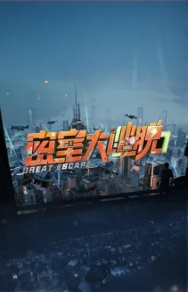 Watch Great Escape online