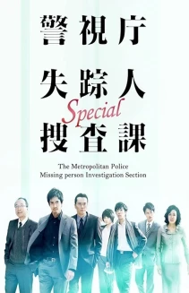 The Metropolitan Police Missing Person Investigation Section