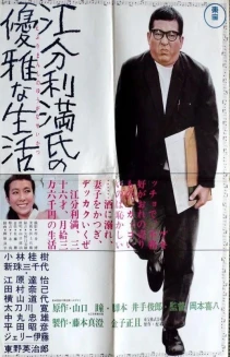 The Elegant Life of Mr. Everyman