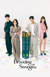 Watch Branding in Seongsu online