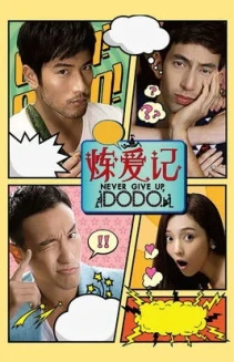 Watch Never Give Up, Dodo online