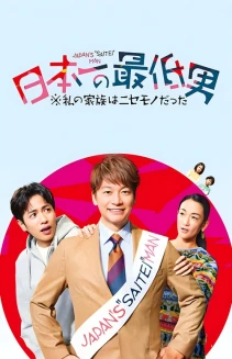 Watch Japan's Number One Jerk Salaryman online