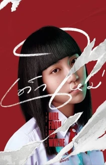 Watch Girl from Nowhere online
