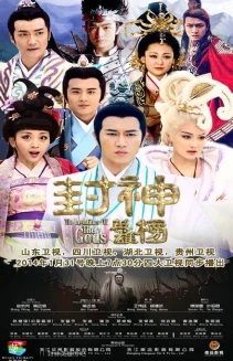 The Investiture of the Gods