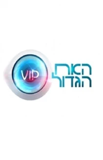 Watch Big Brother VIP online