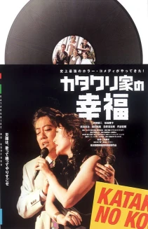 The Happiness of the Katakuris