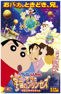 Eiga Kureyon Shinchan: Arashi o yobu! Ora to uchuu to purinsesu