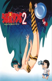 Urusei Yatsura 2: Beautiful Dreamer