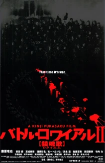 Battle Royale II: Requiem